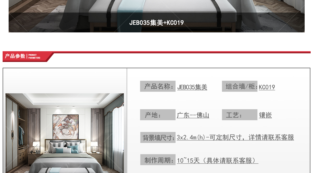 JEB035集美+KC019-20200523-官网_02
