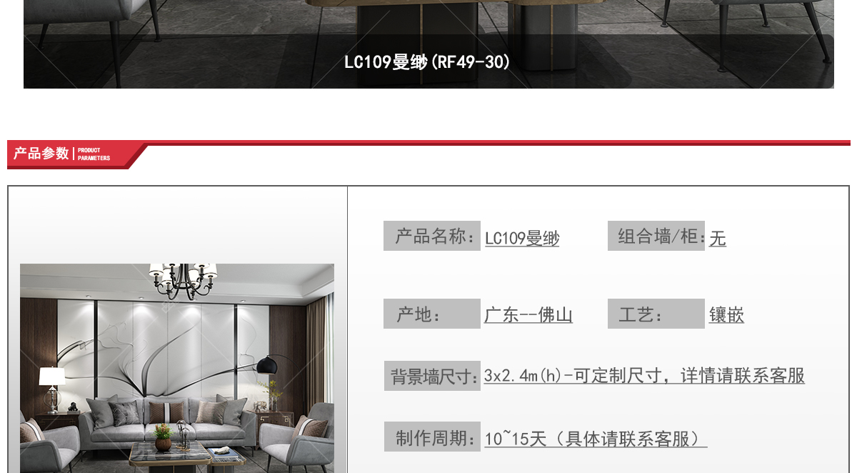 LC109曼缈(RF49-30)--20200523-官网_02