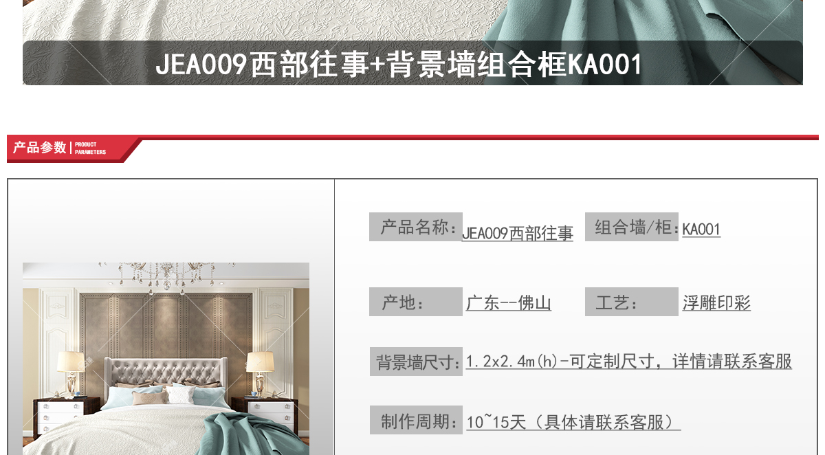 整体艺术墙-JEA009西部往事RF231-36+背景墙组合框KA001-2-官网-20200526_02
