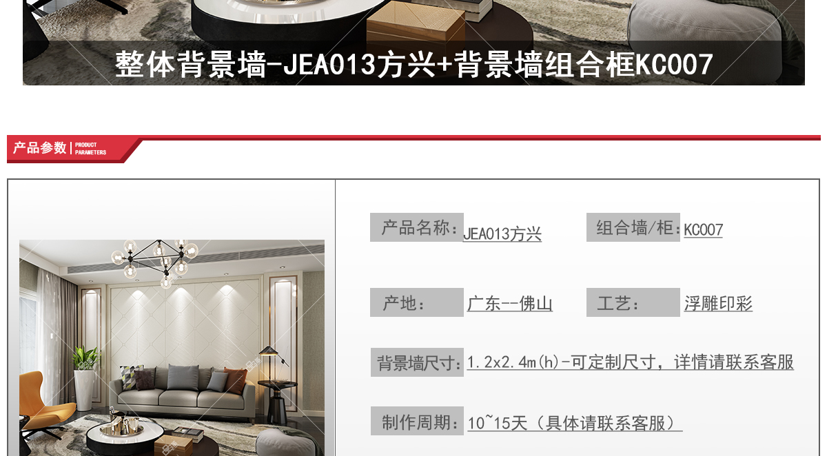 整体背景墙-JEA013方兴+背景墙组合框KC007-官网-20200527_02