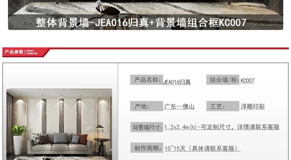 整体背景墙-JEA016归真+背景墙组合框KC007-官网-20200527_02