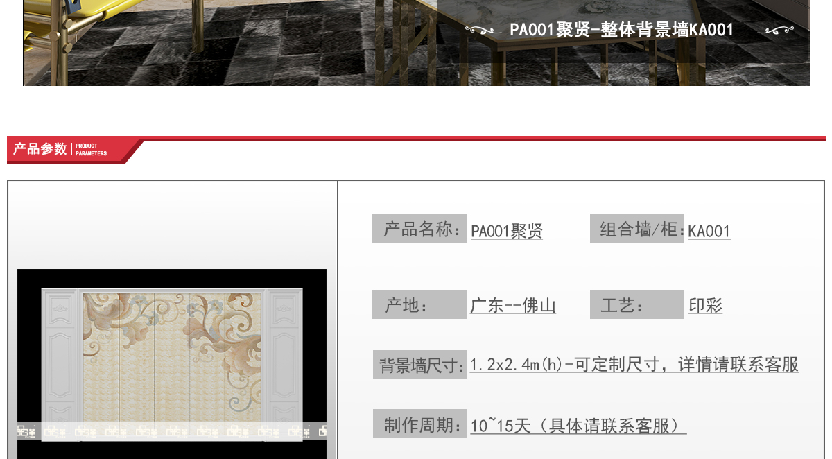 PA001聚贤-整体背景墙KA001-详情页-20200602_02