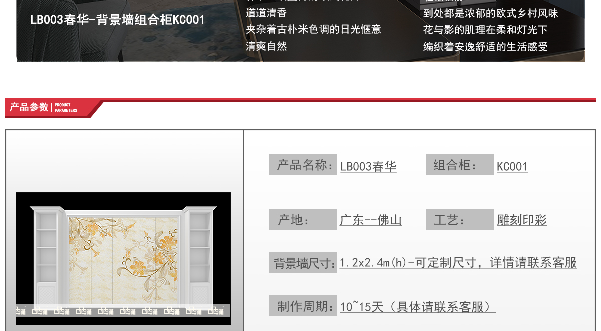 LB003春华-背景墙组合柜KC001-详情页20200603_02