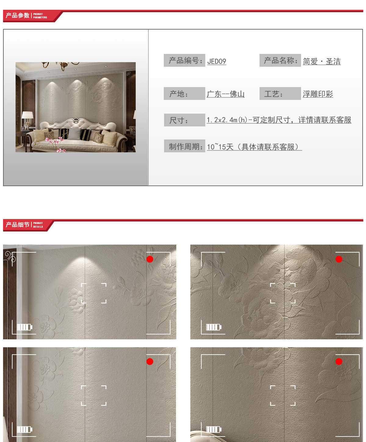 JED09简爱·圣洁--详情页20200603_02